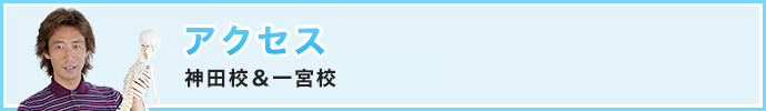講師甲地直矢について「ほぐし職人学院の講師はどんな人?」