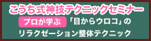 こうち式神技テクニックセミナー